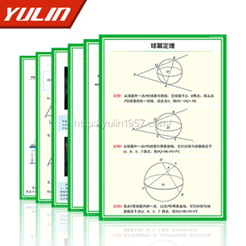 辽宁高中数学教学挂图