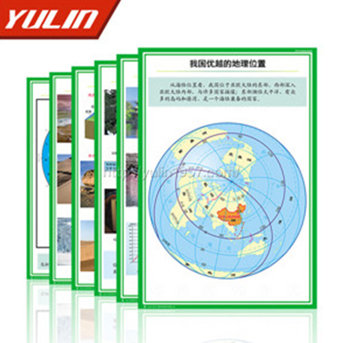 辽宁高中地理教学挂图