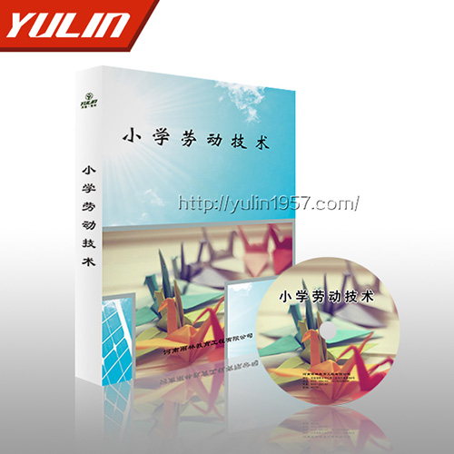 辽宁新课标小学劳技多媒体教学软件