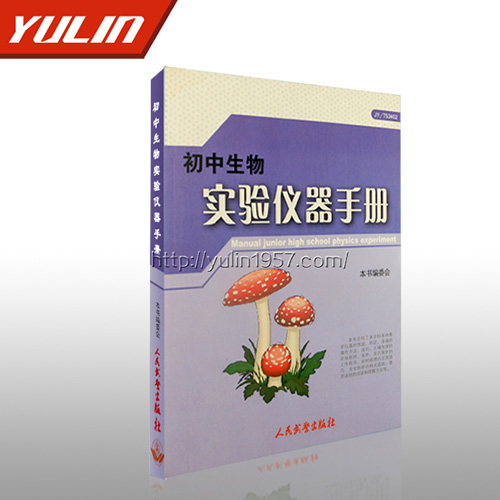 辽宁初中生物实验仪器手册